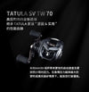 Daiwa Tatula TW SV 70 Baitcast Reel (2022 Version) 7+1BB Drag 4.5KG Weight 185g